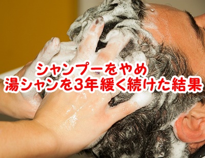 湯シャンを続けた結果、 抜け毛に髪断食のお湯シャンプー(ノープー)は効果あり!3年続けた体験談 湯シャンを続けた結果、 抜け毛に髪断食のお湯シャンプー(ノープー)は効果あり!3年続けた体験談