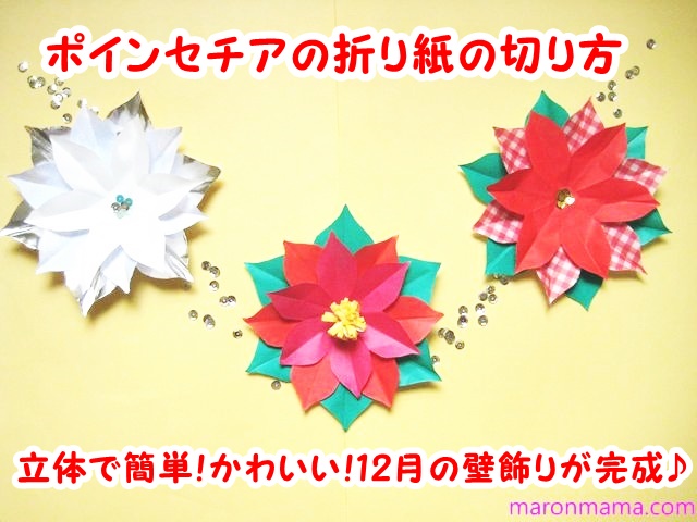 壁面飾り ポインセチア 花 12月 クリスマス 画用紙 壁面飾り ポインセチア 花 クリスマス 画用紙 Unialeph It