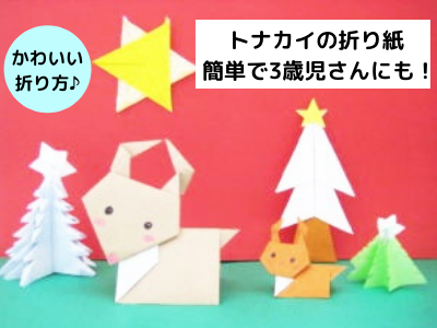 トナカイの折り紙 簡単で3歳児でも折れるかわいい平面のクリスマス飾りです 12月の保育の製作にも最適です ママと子供のｈａｐｐｙ ｌｉｆｅ