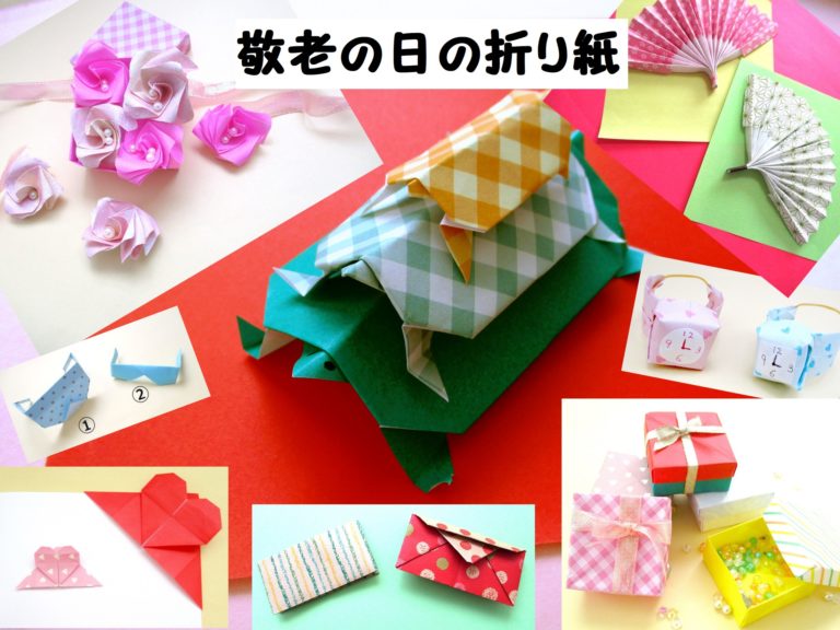 敬老の日の折り紙 簡単なプレゼントを幼稚園の子供でも作れます ママと子供のｈａｐｐｙ ｌｉｆｅ